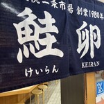 Sushidokoro Keiran - 