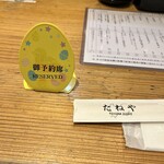とやま鮨らーめん 空港店 - 