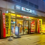 松のや - 松のや 相模大野店