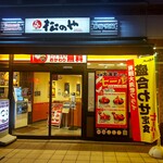 Matsunoya - 松のや 相模大野店