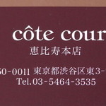 ｃｏｔｅ ｃｏｕｒ - 住所・電話番号