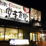 龍野堂本食堂 - 2013.12.27 お店外観