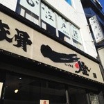 豚骨一燈 - 祝開店