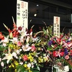 豚骨一燈 - 祝開店