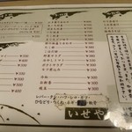 いせや - 