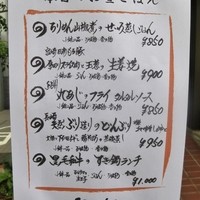 旬家 和しん - ランチメニューを決めて，お店へ