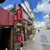 金月そば 国際通りむつみ食堂店