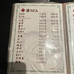 葉隠 - 温うどんメニュー