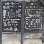 お好み焼き 辰 - 