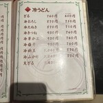 葉隠 - 冷うどんメニュー