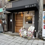 麺時 しゅき - お店外観