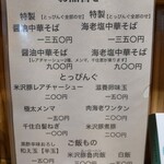 中華そば べぃしっく - 