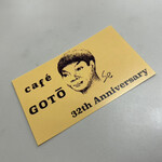カフェ GOTO - ショップカードのモデルはマスター。　だそうです。