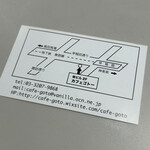 カフェ GOTO - ショップカード裏