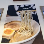 いっぷくラーメン - 