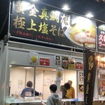 Ramen Dainingu An - 【名古屋ラーメンまつり2024】