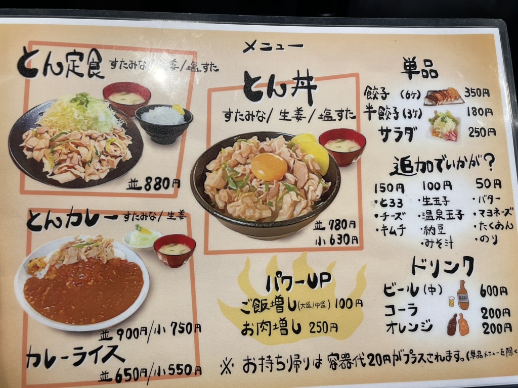 とんまるき  メニュー写真 : とんまるき - 茨目/食堂 | 食べログ
