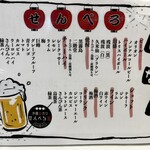Honejiruya - せんべろ飲み物メニュー