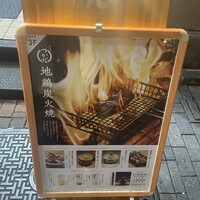 地どり屋 つかだ 渋谷 - 