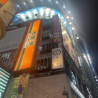 地どり屋 つかだ 渋谷 - 