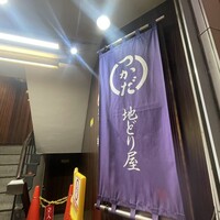 地どり屋 つかだ 渋谷 - 