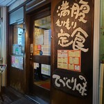 かつれつ四谷たけだ - 