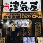 Tsukemen Tsukiya - 