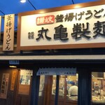 Marugame Seimen - 