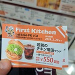 ファーストキッチン - 