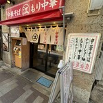 ちえちゃんラーメン - 入り口