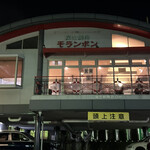 炭火焼肉モランボン - 