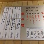 丸吉飯店 - メニュー(2024年1月31日撮影)