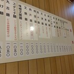 丸吉飯店 - メニュー(2024年1月31日撮影)