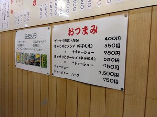 丸吉飯店 - メニュー(2024年1月31日撮影)