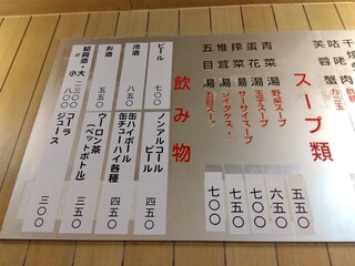 丸吉飯店 - メニュー(2024年1月31日撮影)