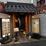 Korean Dining テジテジ - 