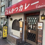 堺東カレー専門 タベルー - 入口