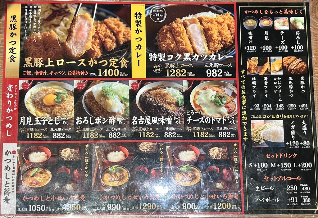 メニュー写真 : かつゑもん ららぽーと沼津店 - 片浜/とんかつ | 食べログ