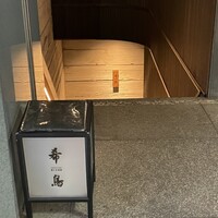 恵比寿 希鳥 - 