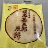 日光甚五郎煎餅本舗　石田屋