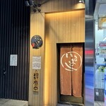 Ginza Ippashi - 