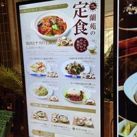 蘭苑 - 