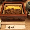 博多うなぎ屋 藤う那
