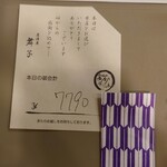 Izakaya Maiko - 予約のお電話代をいただきました。あと、コーヒーも。