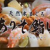 ありそ鮨し