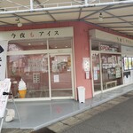 今夜もアイス - 