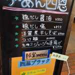 らーめん 四恩 - 