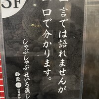 豚匠 心斎橋邸 - 