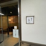 北野坂 こばやし - 店入り口