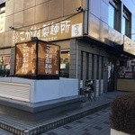 こがね製麺所 新宿大久保店 - 